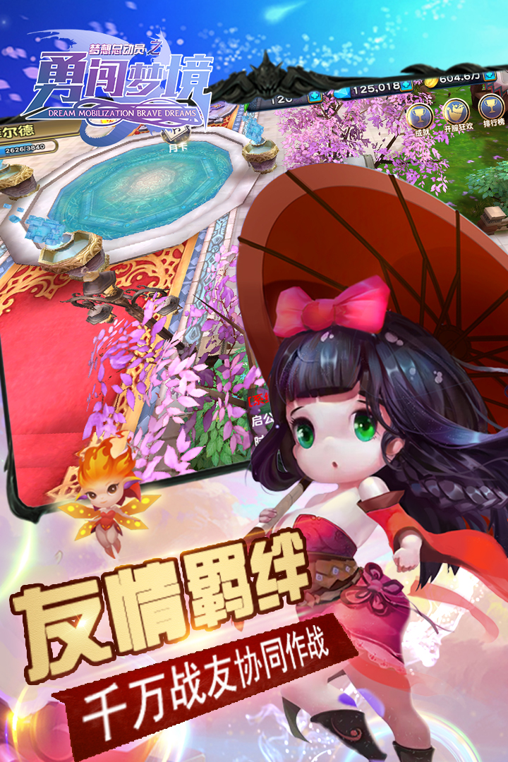 夢想總動(dòng)員之勇闖夢境 九游版