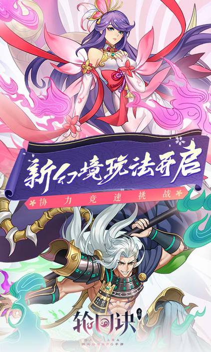 輪回訣 網易版
