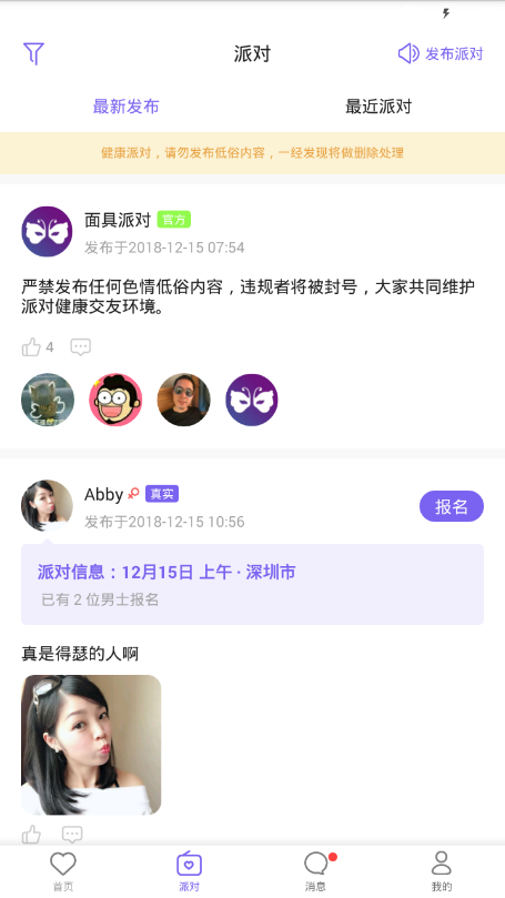 面具派对
