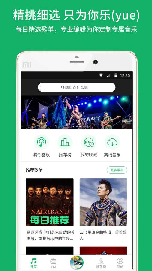 潮耳音樂(lè)