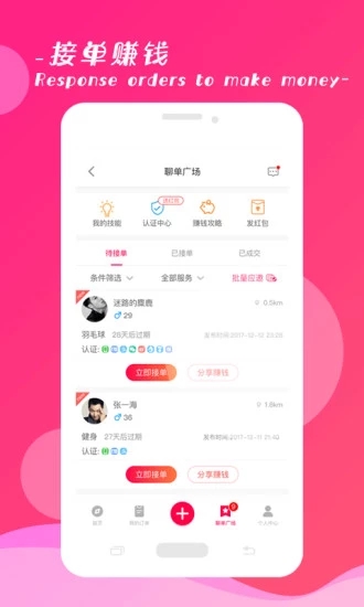 聊單