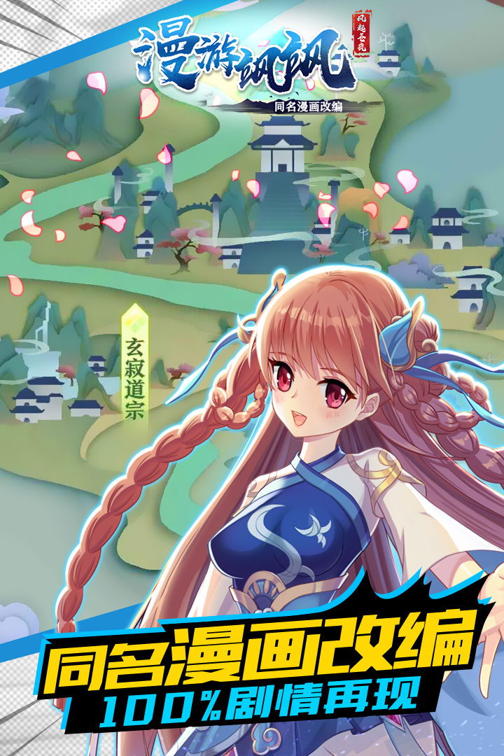漫游颯颯  九游版