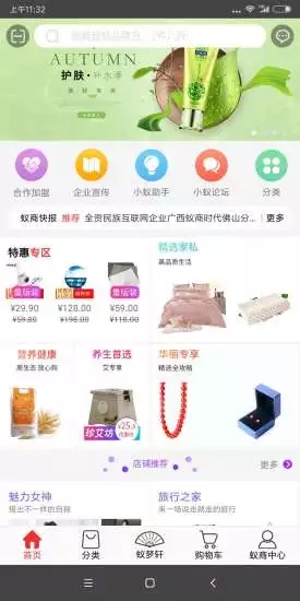 蟻商