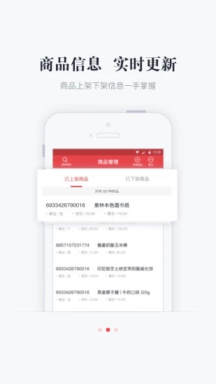 惠智付