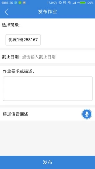 优课教师