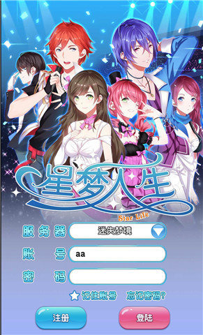 星夢(mèng)人生