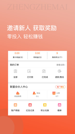 整折买