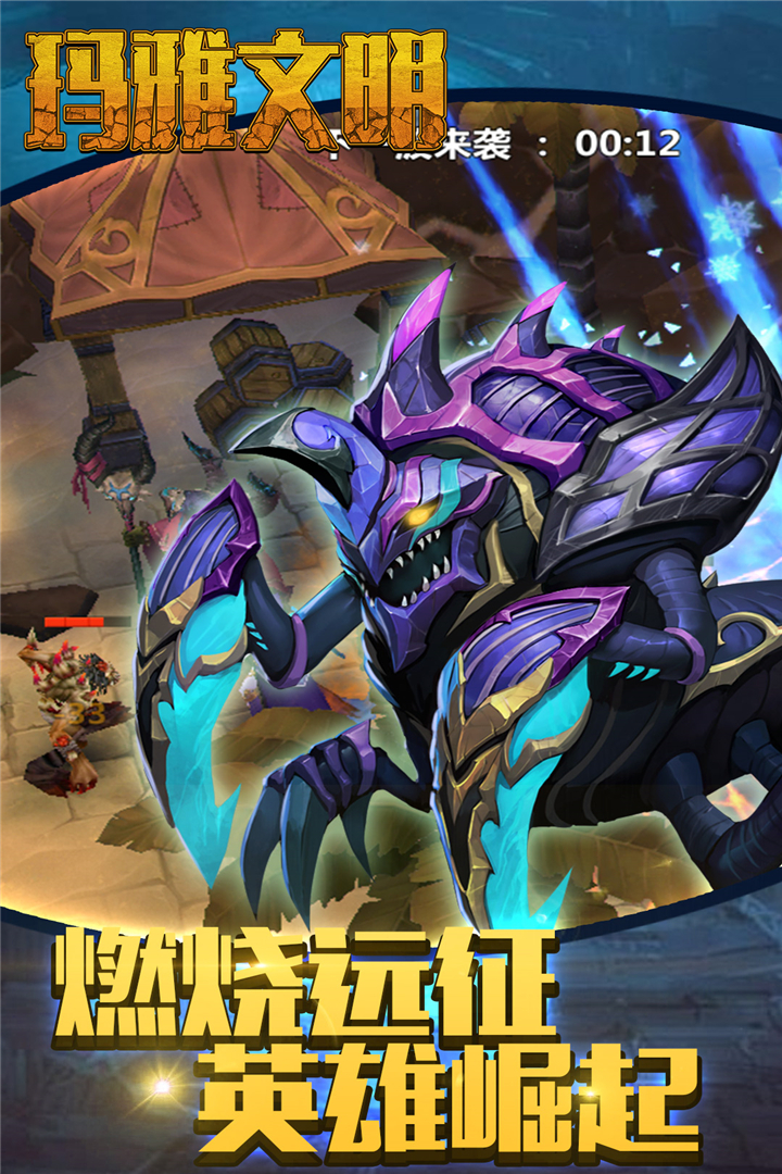 玛雅文明 九游版