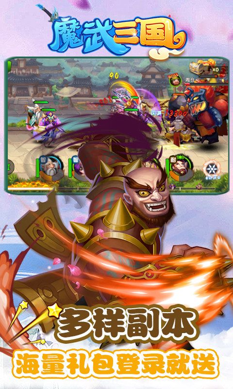 魔武三國