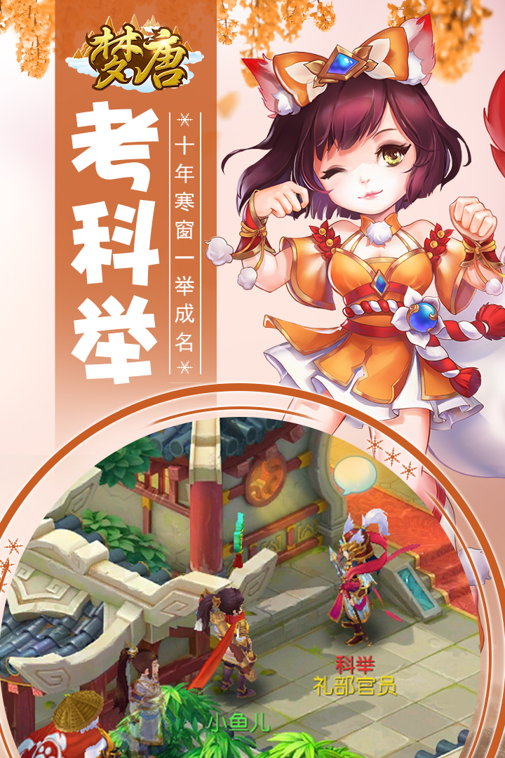 夢唐 九游版