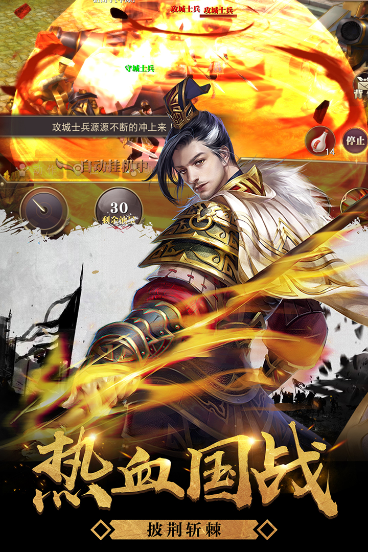 黎明戰歌 九游版