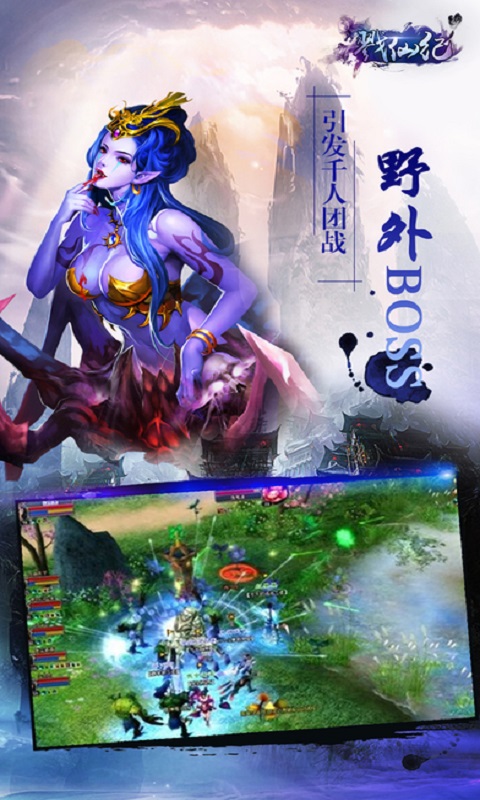 戮仙紀