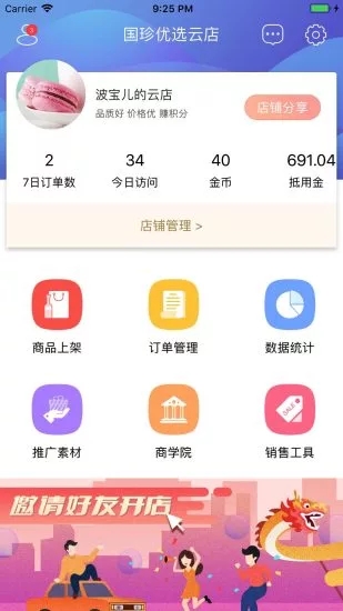 國珍優(yōu)選云店