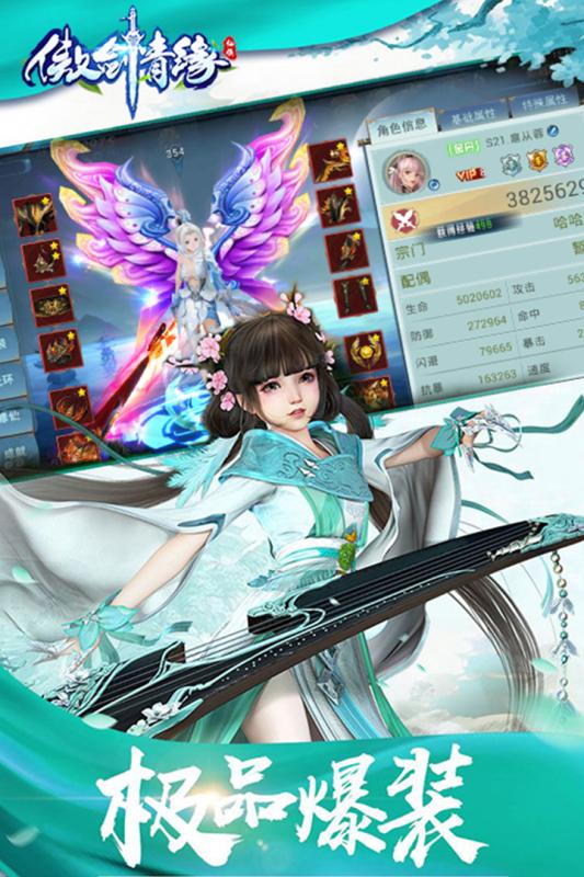 傲劍情緣 九游版