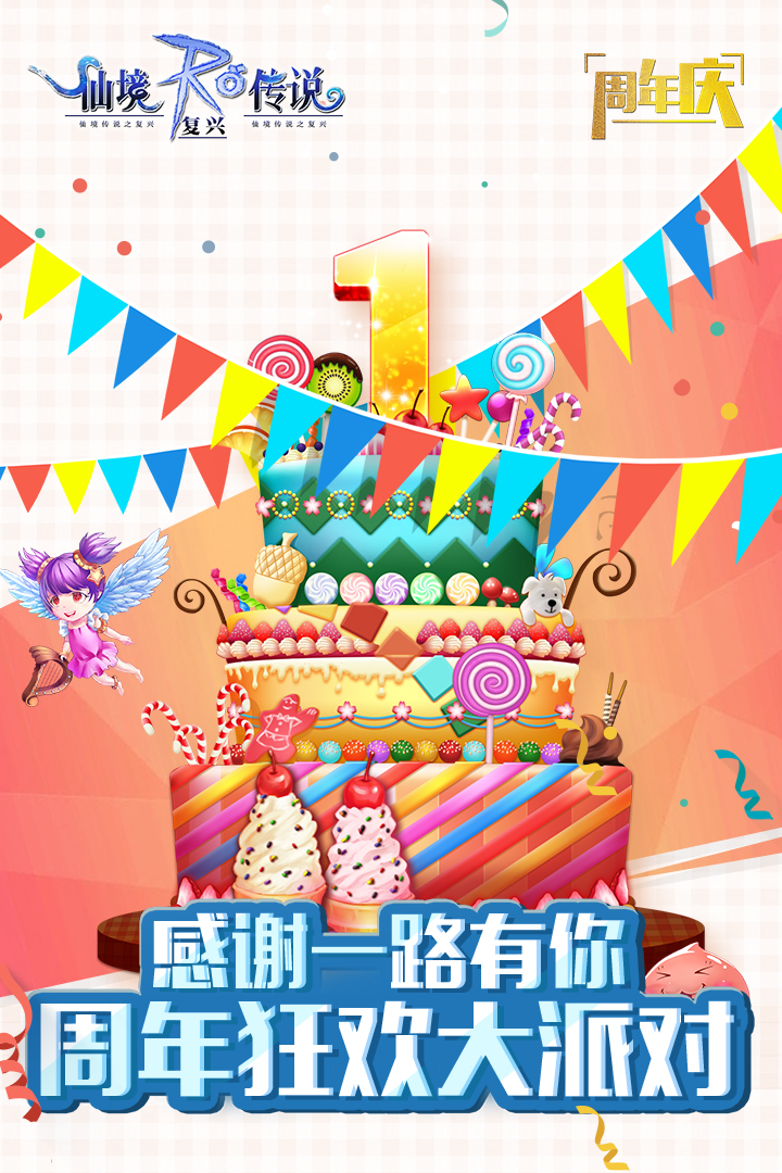 仙境傳說之復(fù)興