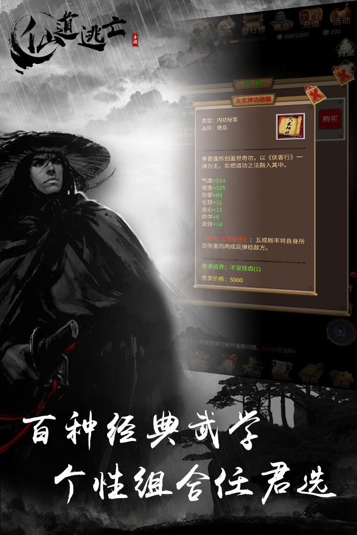 仙道逃亡  九游版