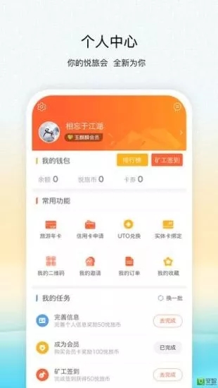 悦旅会