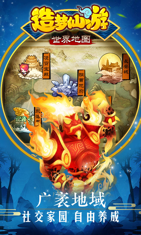 造夢仙游