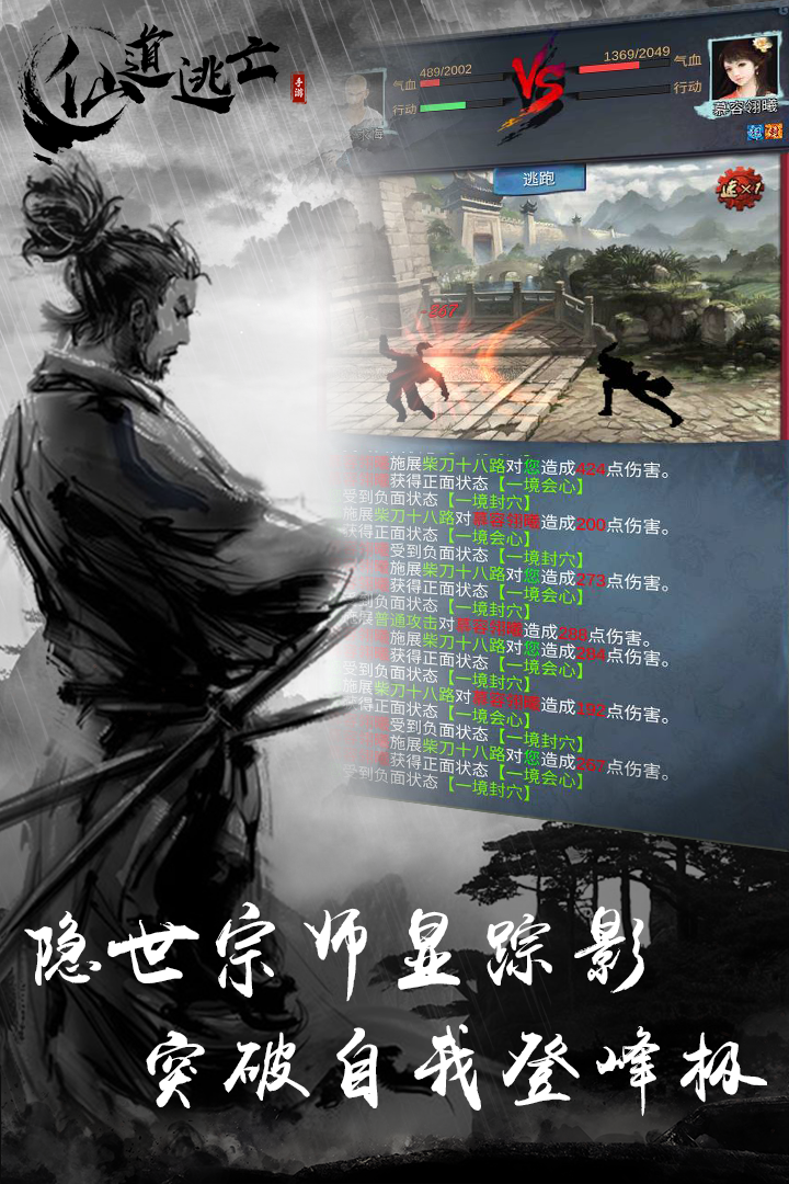 仙道逃亡  九游版