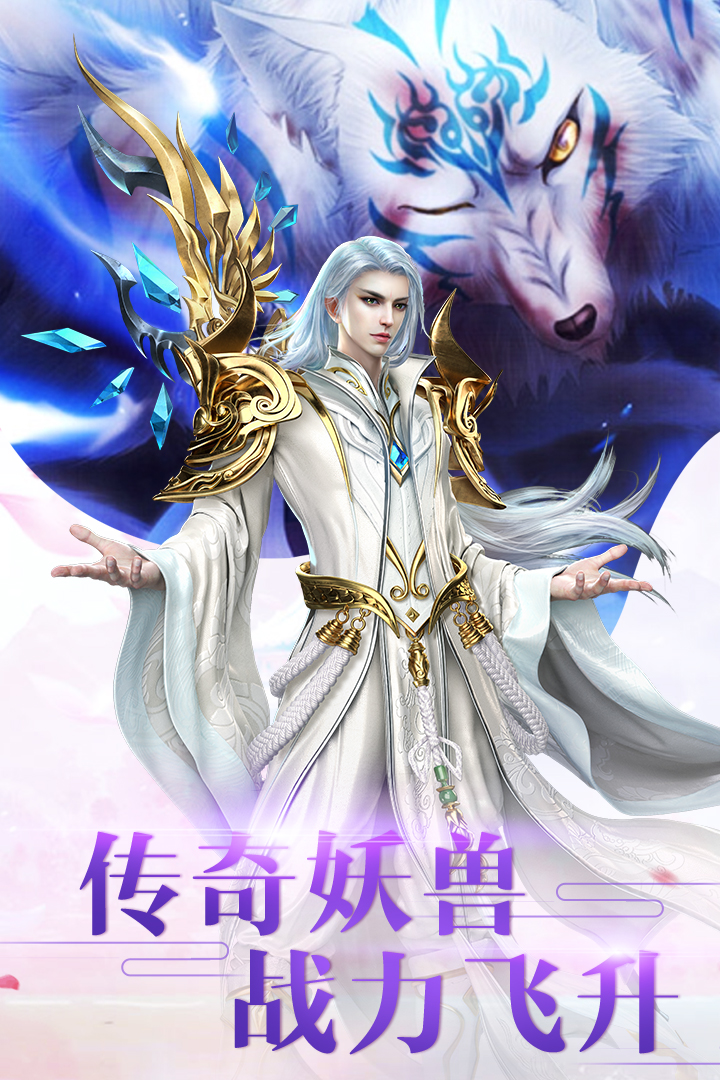 新仙魔九界 九游版