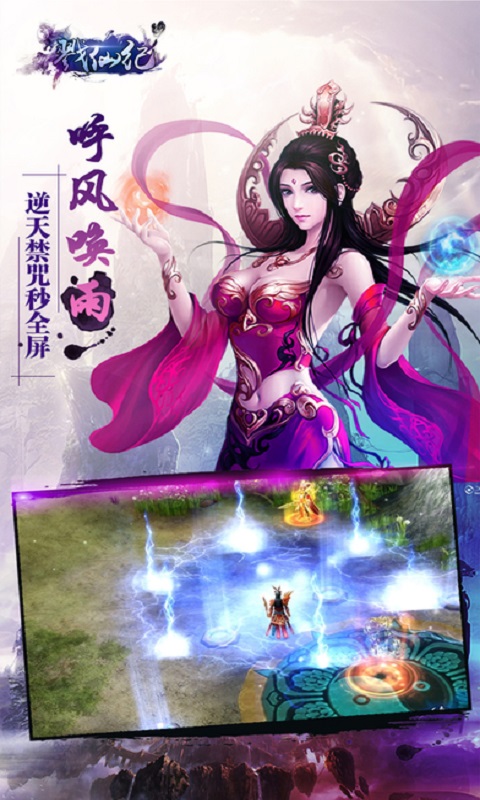戮仙紀