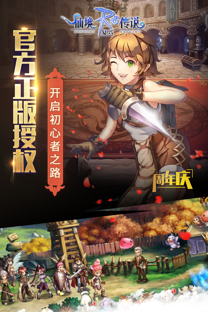 仙境傳說之復興   九游版