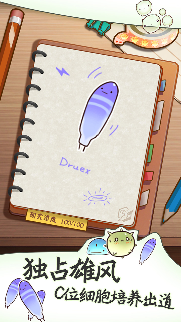 細胞日記
