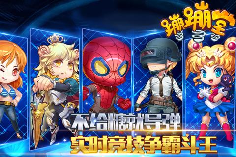 蹦蹦堂 九游版