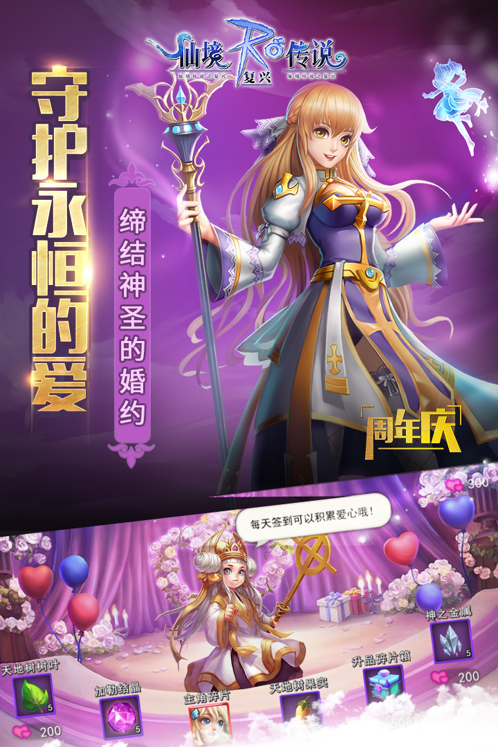 仙境傳說之復興   九游版