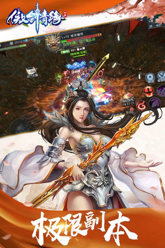 傲劍情緣 九游版