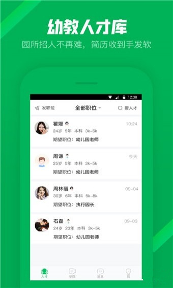 園所直聘