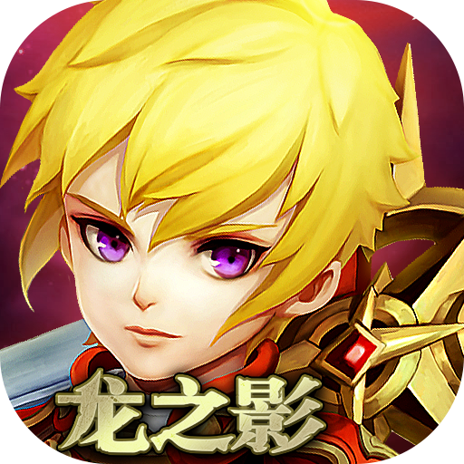 龙之影 九游版