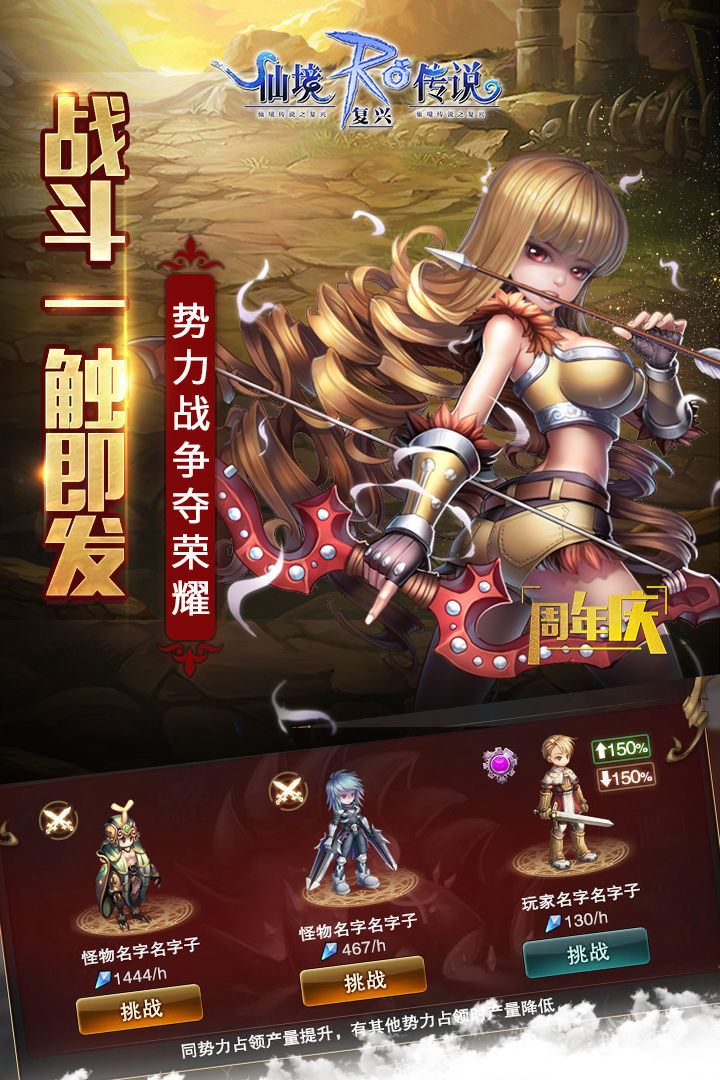 仙境傳說之復興   九游版