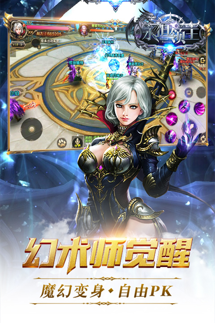 永恒领主  九游版