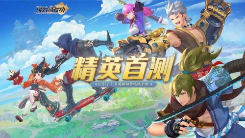 風云島行動 測試版