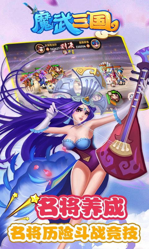 魔武三國