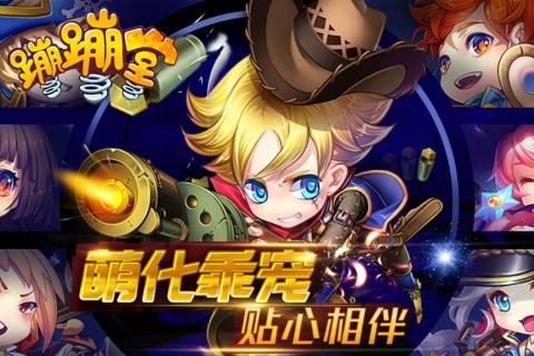 蹦蹦堂 九游版