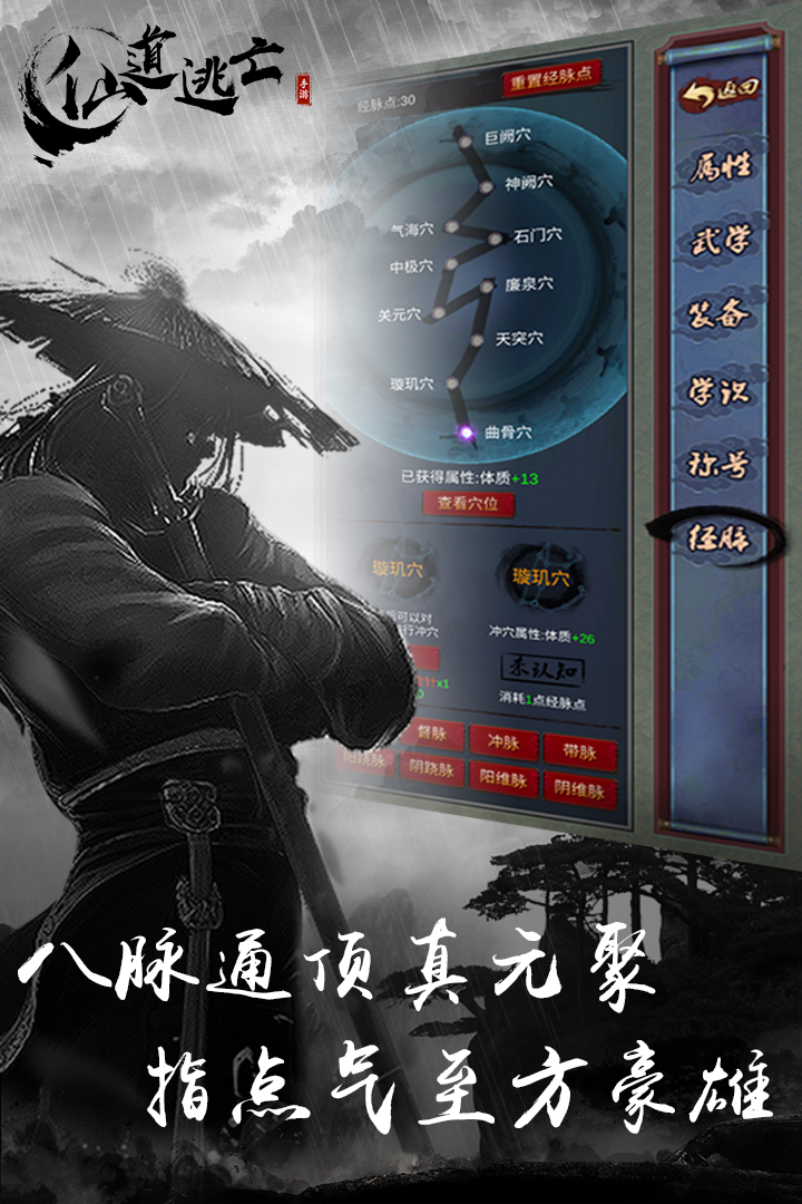 仙道逃亡  九游版