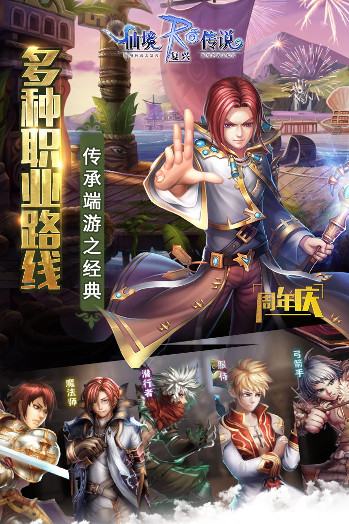 仙境傳說之復興   九游版