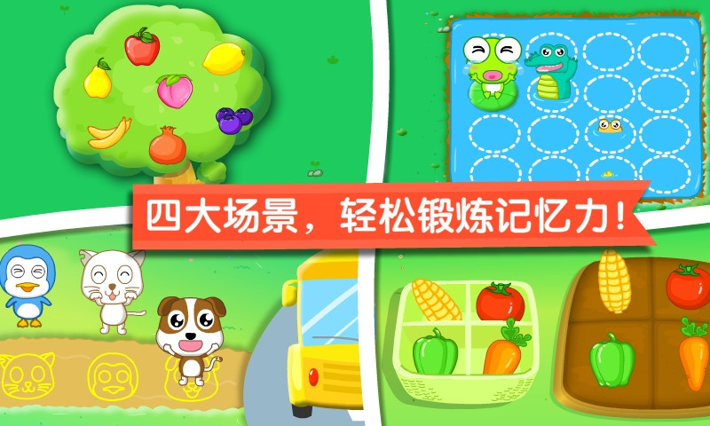 寶寶記憶達(dá)人