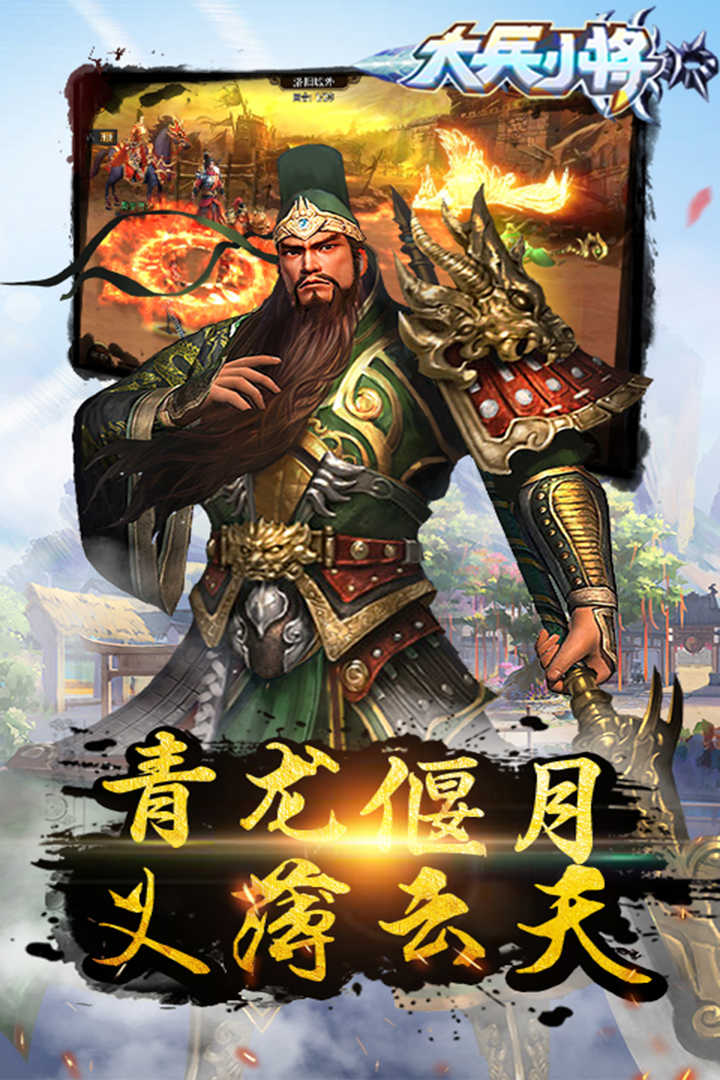 大兵小將  九游版