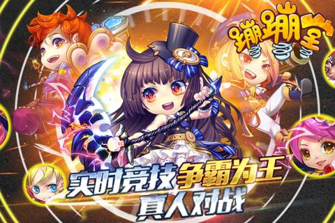 蹦蹦堂 九游版