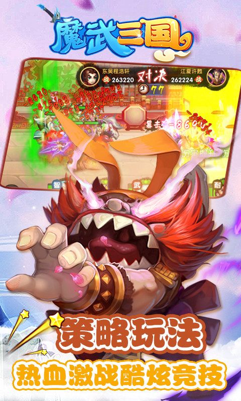 魔武三國