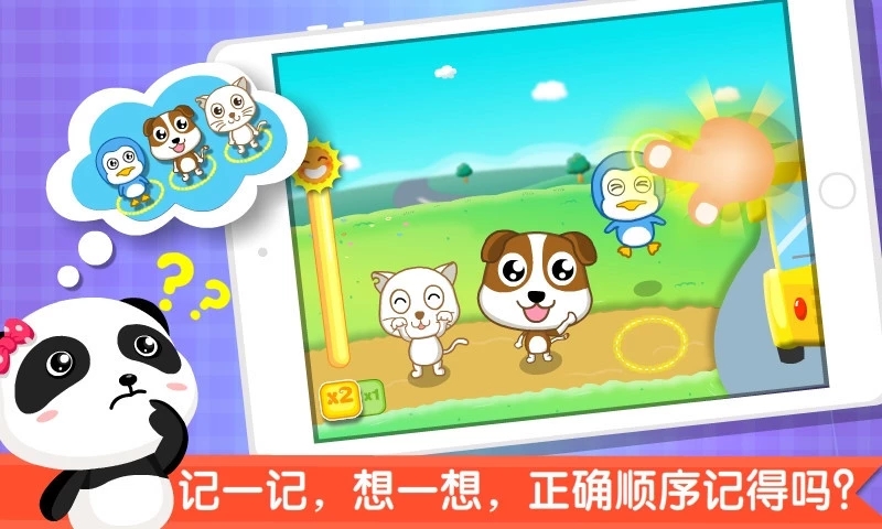 寶寶記憶達(dá)人