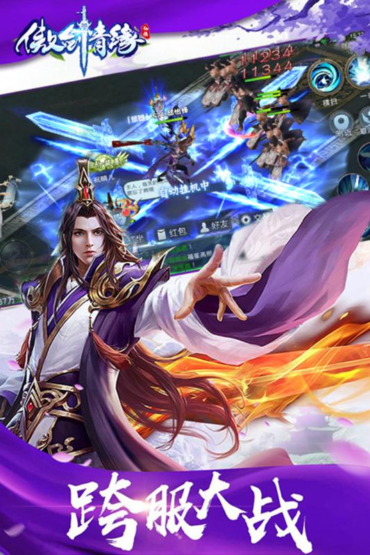 傲劍情緣 九游版