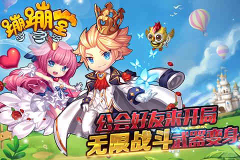 蹦蹦堂 九游版