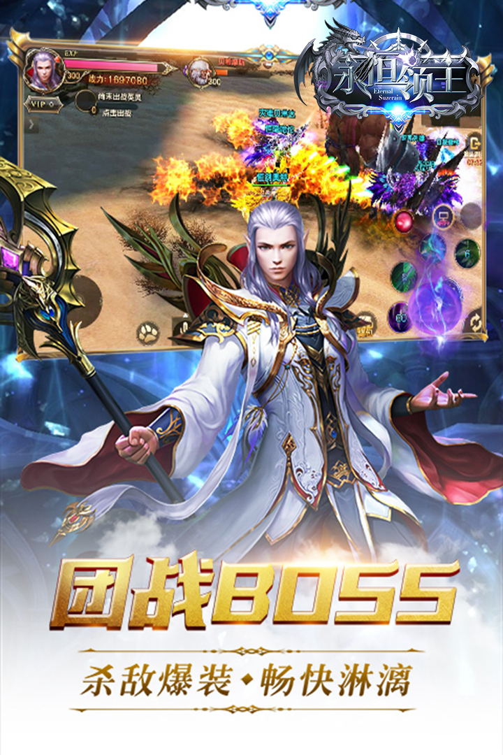 永恒领主  九游版