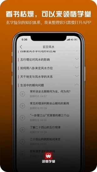 領(lǐng)悟?qū)W堂