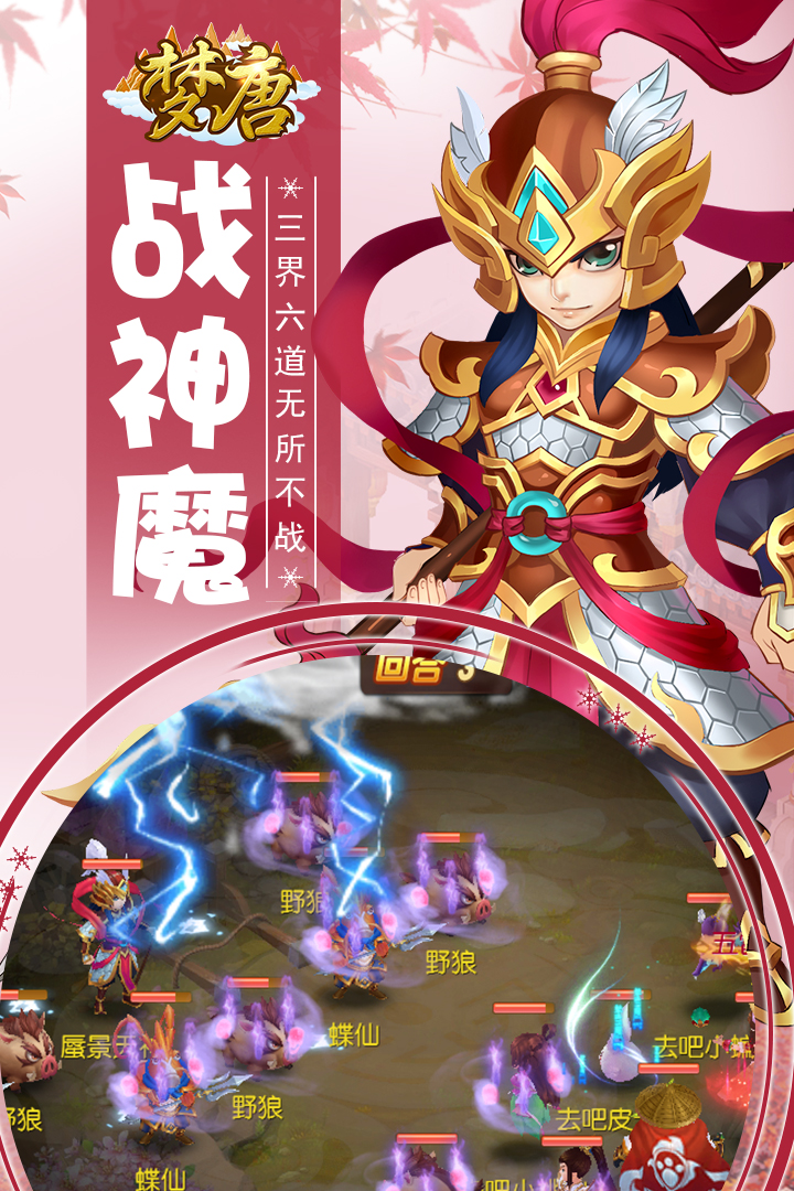 夢唐 九游版