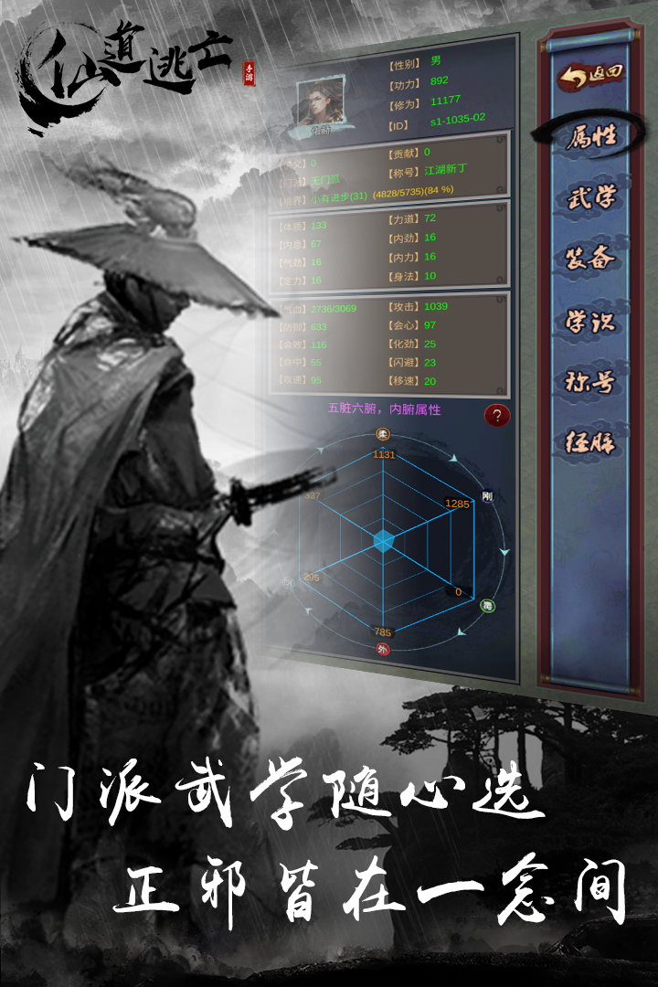 仙道逃亡  九游版